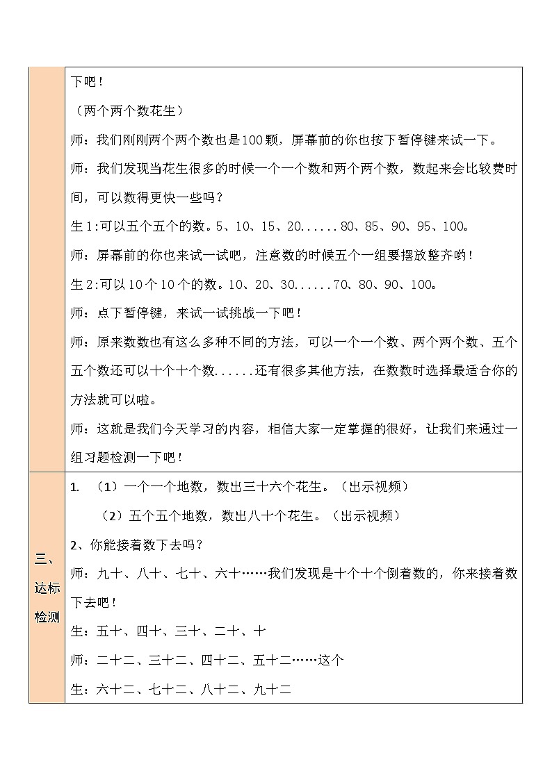 北师大版一年级数学下册第三单元《生活中的数》教学设计03