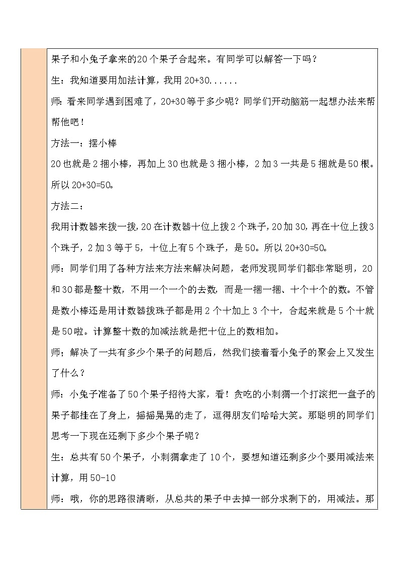 北师大版一年级数学下册第五单元《加与减（二）》教学设计03