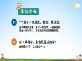 北師大版數(shù)學(xué)四年級上冊《八 可能性 第2課時 摸球游戲》課堂教學(xué)課件PPT公開課