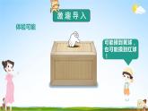 北師大版數(shù)學(xué)四年級上冊《八 可能性 第2課時 摸球游戲》課堂教學(xué)課件PPT公開課
