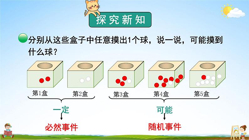 北师大版数学四年级上册《八 可能性 第2课时 摸球游戏》课堂教学课件PPT公开课05