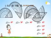 北师大版数学四年级上册《二 线与角 练习二》课堂教学课件PPT公开课