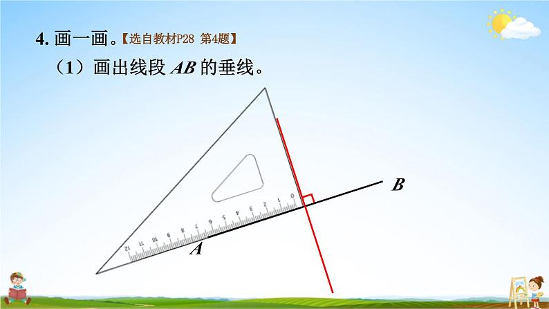 北师大版数学四年级上册《二 线与角 练习二》课堂教学课件PPT公开课07