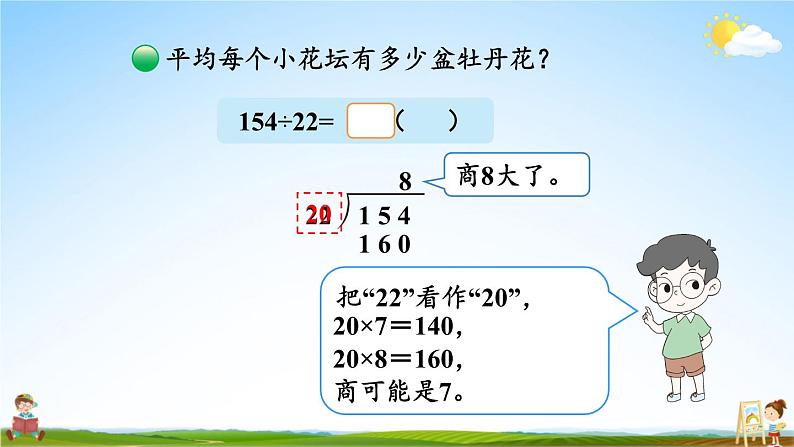 北师大版数学四年级上册《六 除法 第3课时 参观花圃（1）》课堂教学课件PPT公开课07