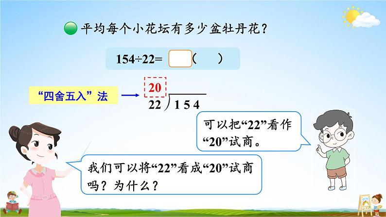 北师大版数学四年级上册《六 除法 第3课时 参观花圃（1）》课堂教学课件PPT公开课08