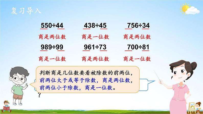 北师大版数学四年级上册《六 除法 第6课时 秋游（2）》课堂教学课件PPT公开课第2页