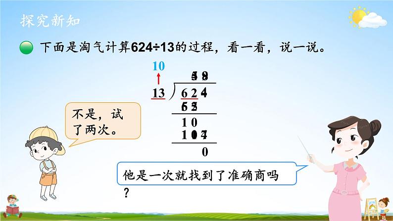 北师大版数学四年级上册《六 除法 第6课时 秋游（2）》课堂教学课件PPT公开课第3页