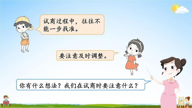 北师大版数学四年级上册《六 除法 第6课时 秋游（2）》课堂教学课件PPT公开课第4页