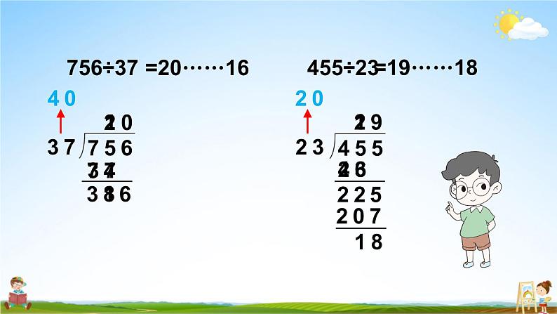 北师大版数学四年级上册《六 除法 第6课时 秋游（2）》课堂教学课件PPT公开课第6页