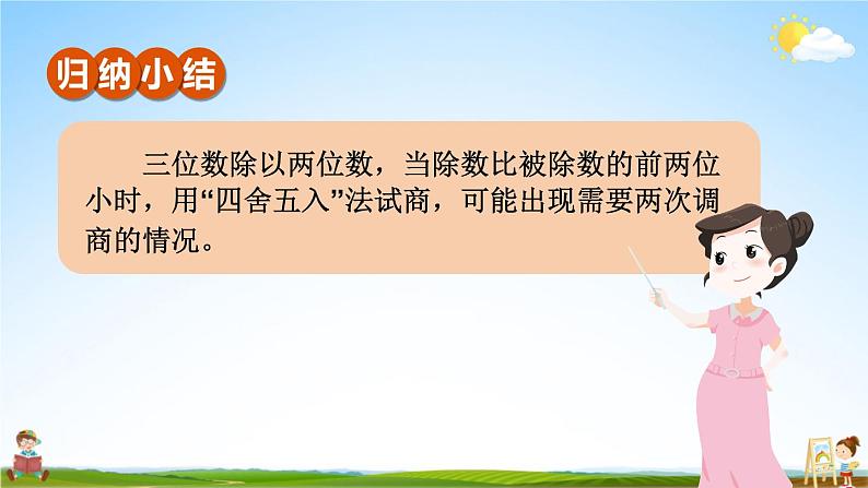 北师大版数学四年级上册《六 除法 第6课时 秋游（2）》课堂教学课件PPT公开课第7页