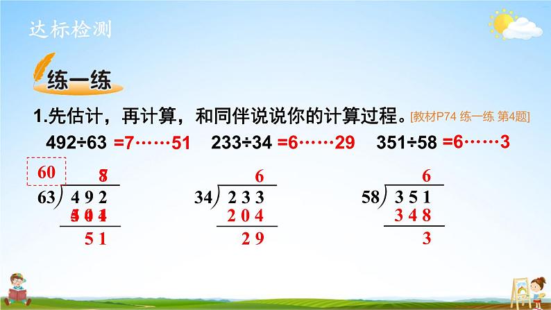 北师大版数学四年级上册《六 除法 第6课时 秋游（2）》课堂教学课件PPT公开课第8页