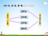 北师大版数学四年级上册《六 除法 练习六》课堂教学课件PPT公开课