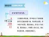 北师大版数学四年级上册《六 除法 练习五》课堂教学课件PPT公开课