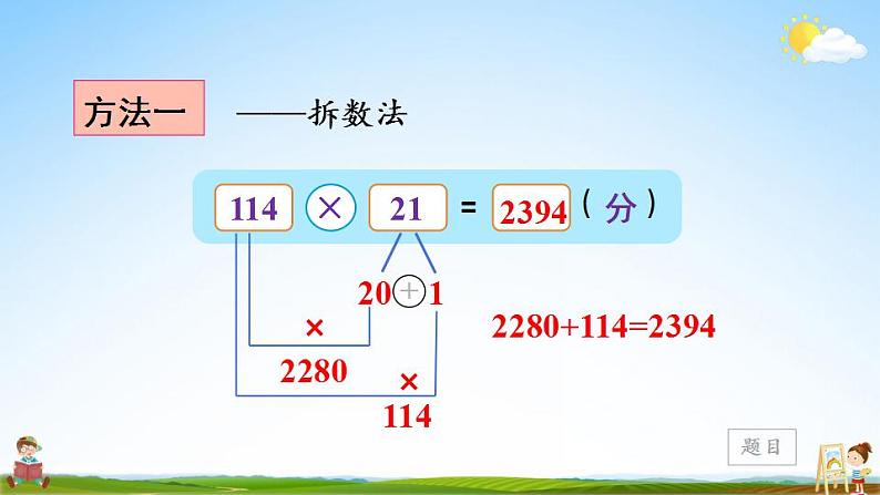 北师大版数学四年级上册《三 乘法 第1课时 卫星运行的时间（1）》课堂教学课件PPT公开课06