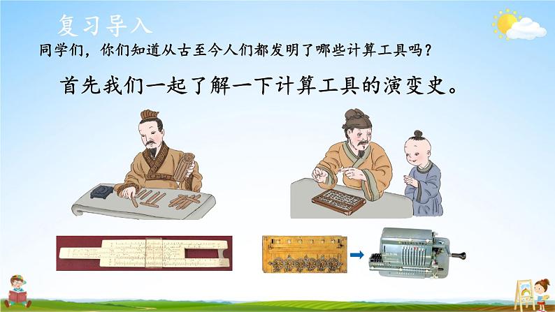 北师大版数学四年级上册《三 乘法 第4课时 神奇的计算工具》课堂教学课件PPT公开课第2页
