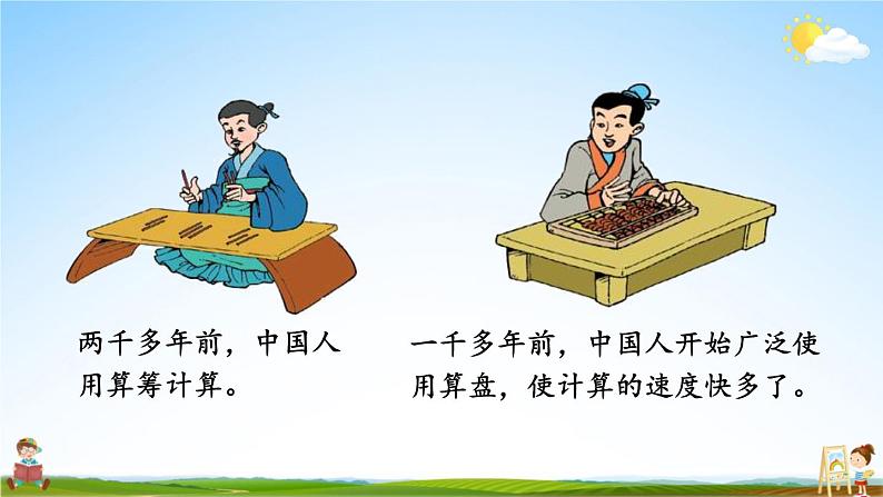 北师大版数学四年级上册《三 乘法 第4课时 神奇的计算工具》课堂教学课件PPT公开课第3页