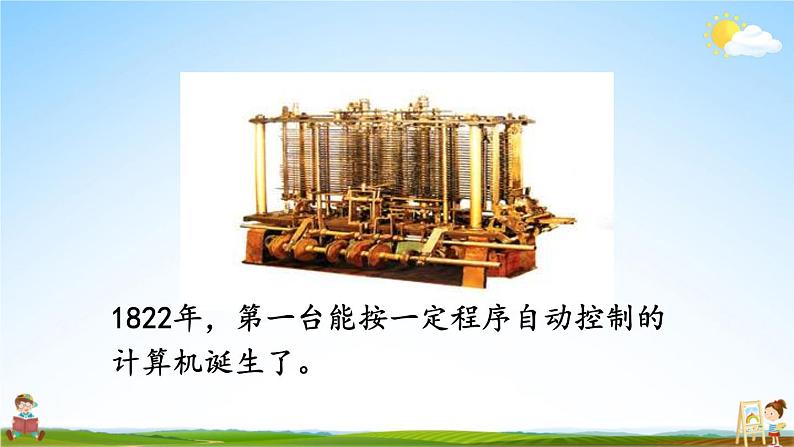 北师大版数学四年级上册《三 乘法 第4课时 神奇的计算工具》课堂教学课件PPT公开课第5页