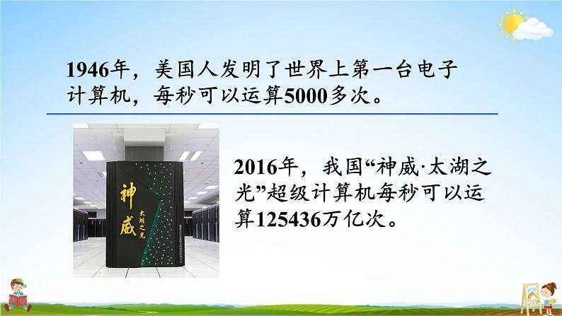 北师大版数学四年级上册《三 乘法 第4课时 神奇的计算工具》课堂教学课件PPT公开课第6页