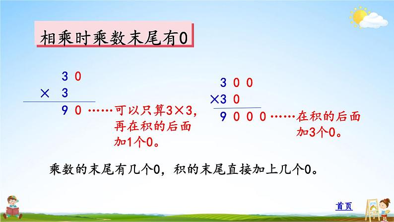 北师大版数学四年级上册《三 乘法 练习三》课堂教学课件PPT公开课04