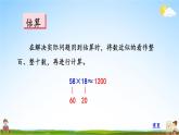 北师大版数学四年级上册《三 乘法 练习三》课堂教学课件PPT公开课