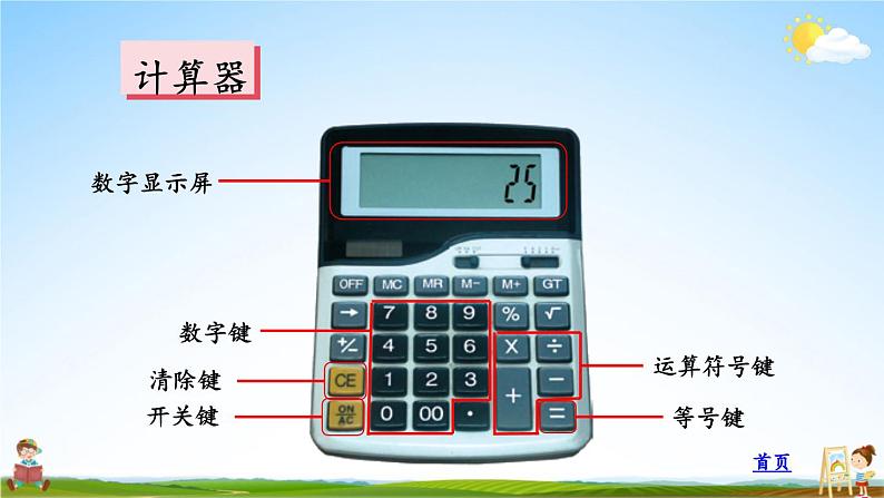 北师大版数学四年级上册《三 乘法 练习三》课堂教学课件PPT公开课06