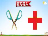 北師大版四年級數(shù)學上冊《二 線與角 第2課時 相交與垂直》課堂教學課件PPT公開課