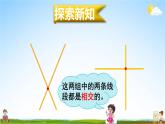 北師大版四年級數(shù)學上冊《二 線與角 第2課時 相交與垂直》課堂教學課件PPT公開課