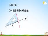 北师大版四年级数学上册《二 线与角 练习二》课堂教学课件PPT公开课