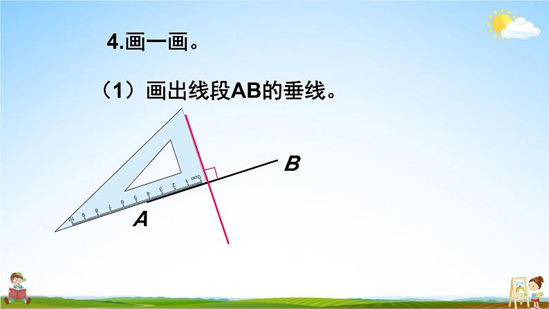 北师大版四年级数学上册《二 线与角 练习二》课堂教学课件PPT公开课第5页