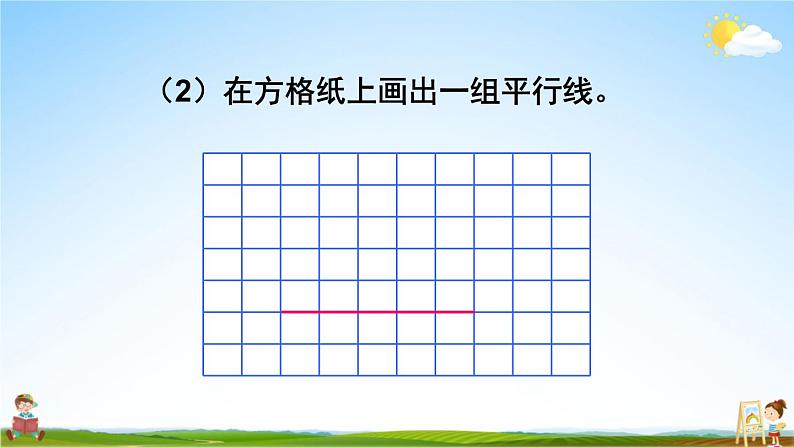 北师大版四年级数学上册《二 线与角 练习二》课堂教学课件PPT公开课第6页