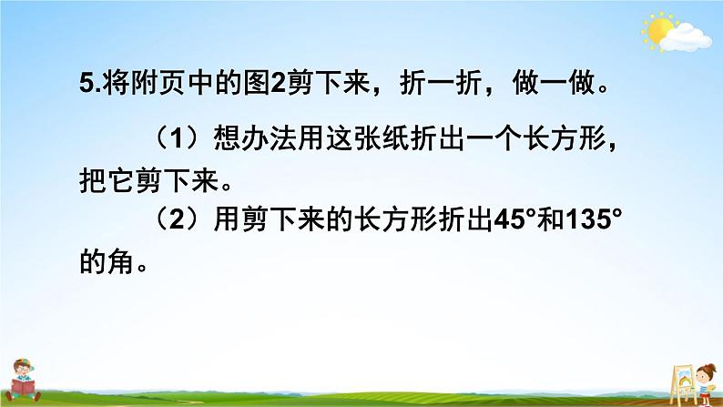 北师大版四年级数学上册《二 线与角 练习二》课堂教学课件PPT公开课第7页