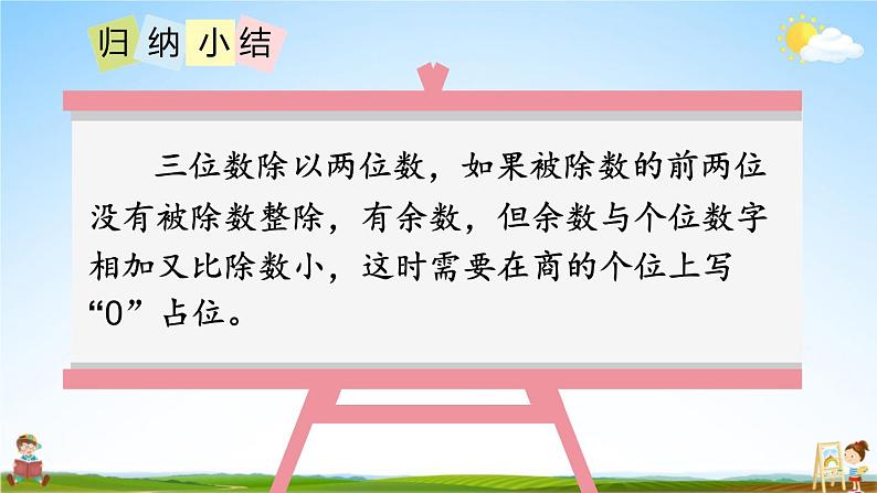 北师大版四年级数学上册《六 除法 第4课时 参观花圃（2）》课堂教学课件PPT公开课第7页