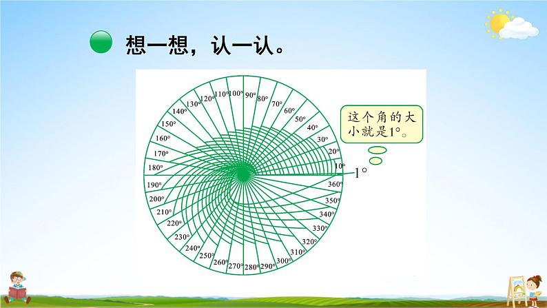 北师大版四年级数学上册《二 线与角 第5课时 角的度量（一）》课堂教学课件PPT公开课07