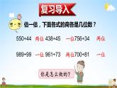 北师大版四年级数学上册《六 除法 第6课时 秋游（2）》课堂教学课件PPT公开课