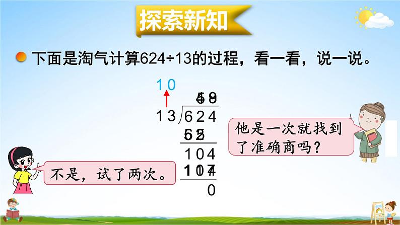 北师大版四年级数学上册《六 除法 第6课时 秋游（2）》课堂教学课件PPT公开课第3页