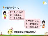 北师大版四年级数学上册《六 除法 第6课时 秋游（2）》课堂教学课件PPT公开课