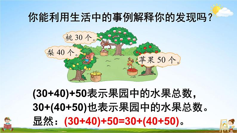 北师大版四年级数学上册《四 运算律 第4课时 加法结合律》课堂教学课件PPT公开课第5页