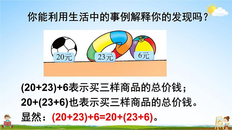 北师大版四年级数学上册《四 运算律 第4课时 加法结合律》课堂教学课件PPT公开课第6页