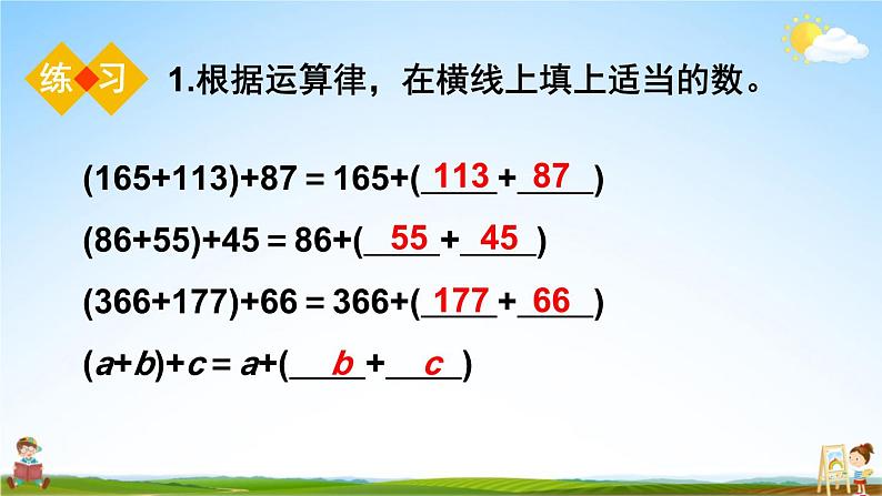 北师大版四年级数学上册《四 运算律 第4课时 加法结合律》课堂教学课件PPT公开课第8页