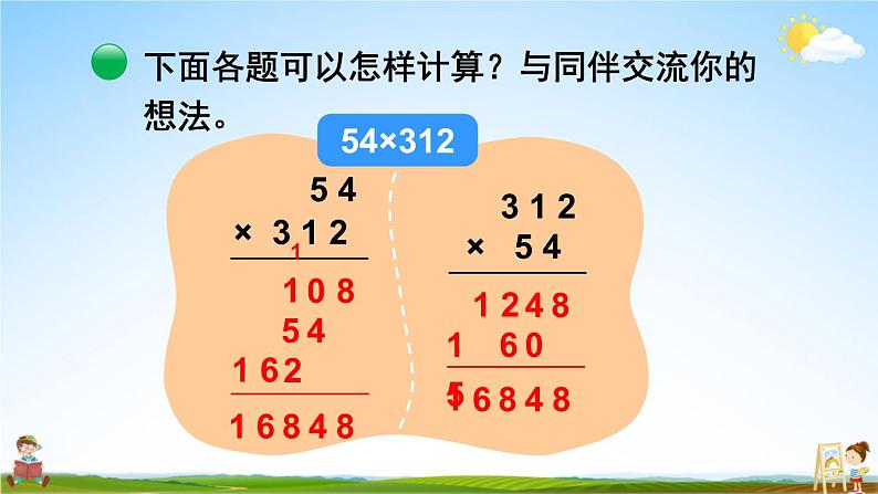 北师大版四年级数学上册《三 乘法 第2课时 卫星运行时间（2）》课堂教学课件PPT公开课第4页