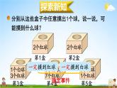 北師大版四年級數(shù)學(xué)上冊《八 可能性 第2課時 摸球游戲》課堂教學(xué)課件PPT公開課
