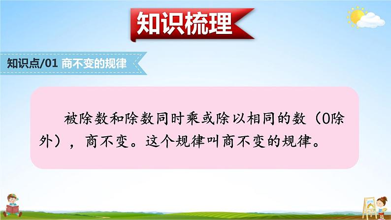 北师大版四年级数学上册《六 除法 练习六》课堂教学课件PPT公开课第2页