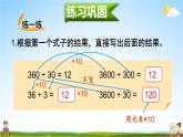 北师大版四年级数学上册《六 除法 练习六》课堂教学课件PPT公开课