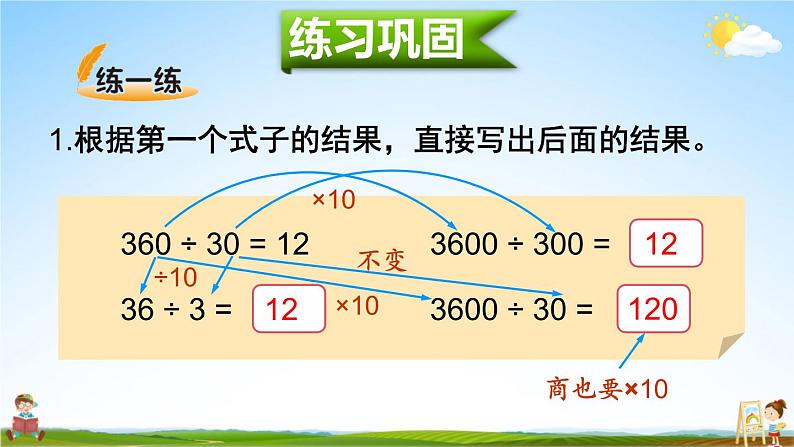 北师大版四年级数学上册《六 除法 练习六》课堂教学课件PPT公开课第4页