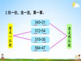 北师大版四年级数学上册《六 除法 练习六》课堂教学课件PPT公开课