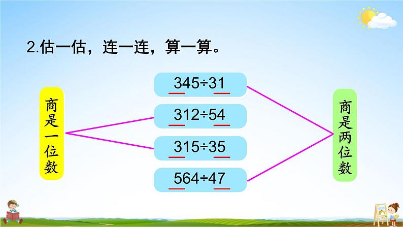 北师大版四年级数学上册《六 除法 练习六》课堂教学课件PPT公开课第5页