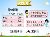 北师大版四年级数学上册《六 除法 第8课时 路程、时间与速度（1）》课堂教学课件PPT公开课