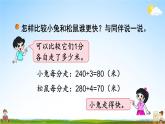 北师大版四年级数学上册《六 除法 第8课时 路程、时间与速度（1）》课堂教学课件PPT公开课