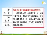 北师大版数学四年级上册《整理与复习 第3课时 乘法》课堂教学课件PPT公开课