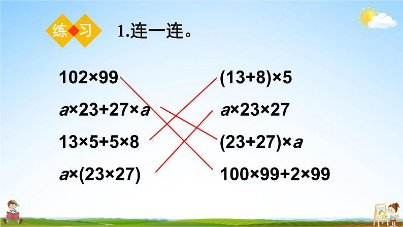 北师大版四年级数学上册《四 运算律 第7课时 乘法分配律(2)》课堂教学课件PPT公开课第7页